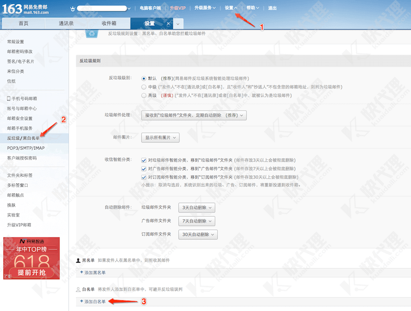 163邮箱白名单设置1
