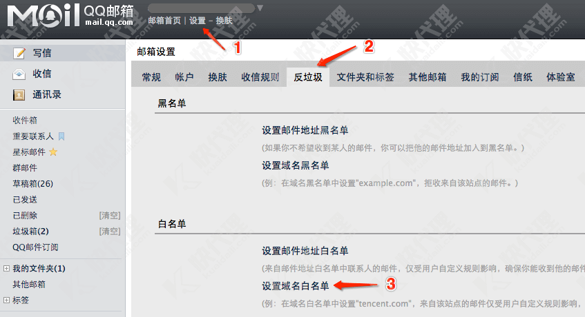 qq邮箱白名单设置1