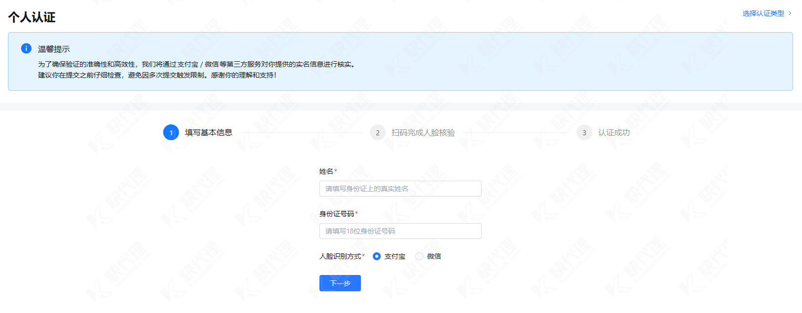 个人实名认证基本信息