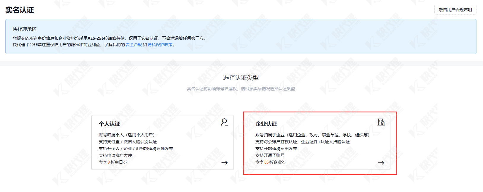 实名认证选择企业