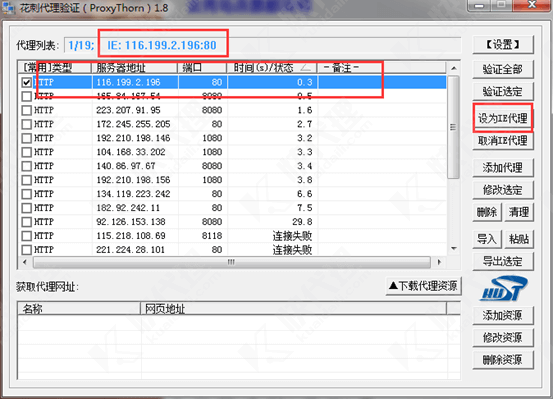 花刺使用教程4